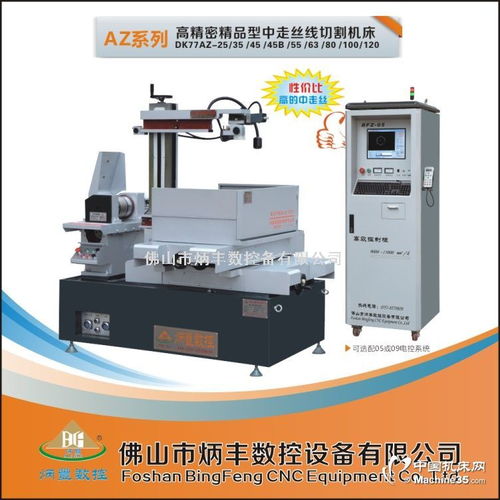 东莞中走丝线切割机床 高效精密加工的首选，厂家直销更省心